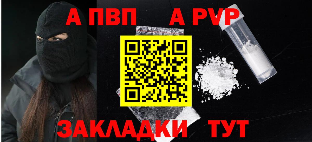 Alpha-PVP мука  Alpha-PVP VHQ  Новозыбков  Вход с VPN 