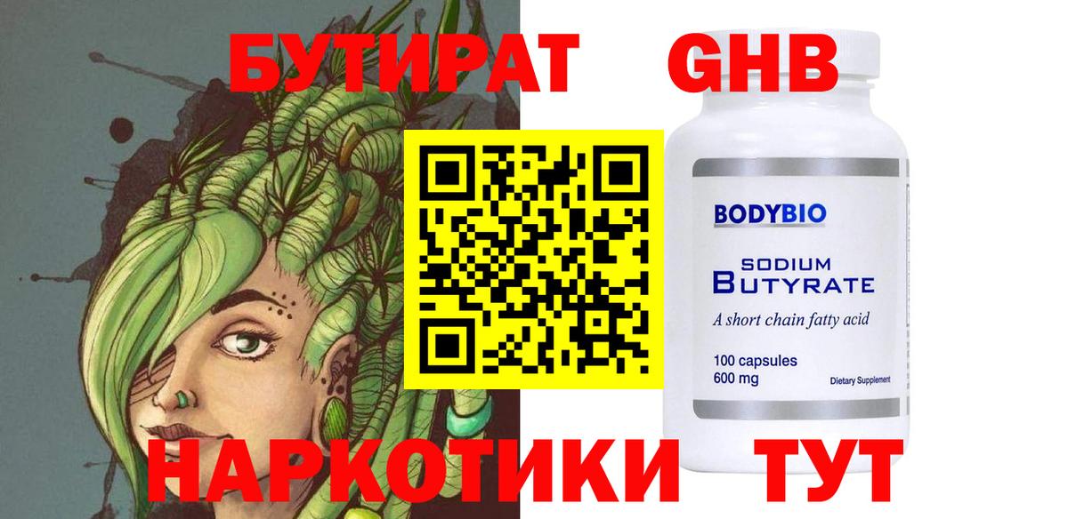 Новозыбков  Бутират  Вход с VPN  Бутират BDO 33% 