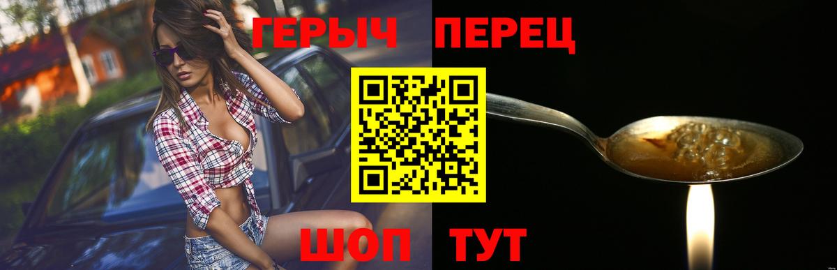 ГЕРОИН хмурый Новозыбков