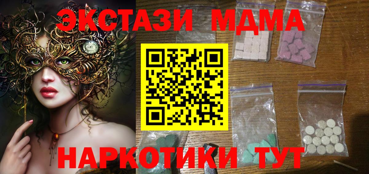 Новозыбков  MDMA crystal  Вход с VPN  МДМА crystal 